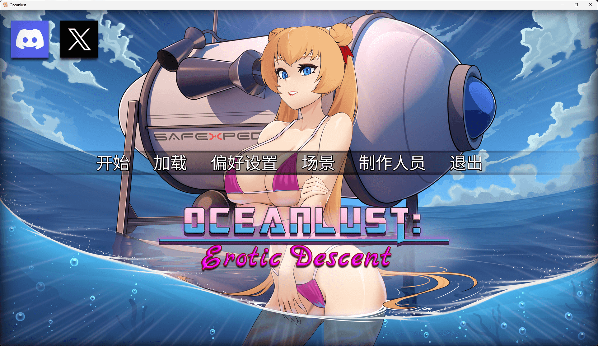 AVG]Oceanlust：情色深渊官方多国语言版天遊二次元